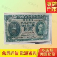 實體門市-求 舊港紙 早期錢幣 銀紙 硬幣 舊版人民幣 舊版港紙 香港政府錢幣， 舊錢幣 銀幣 金幣 古幣 銀仔 舊紙幣銀紙 香港有利銀行，香港上海匯豐銀行，香港渣打銀行，印度新金山中國渣打銀行，英商