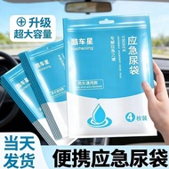 [Next Day Arrival] Car Urine Bag Outing Urine Bag Disposable Urine Bag Portable Emergency Urine Bag 