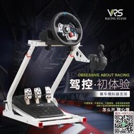 VRS賽車模擬器 疊方向盤 g29支架 ps54遊戲羅技g923 g920 g27 trs