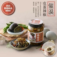 【協發行】催淚皮蛋辣椒12瓶組(350g/瓶)