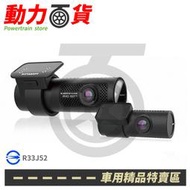 【附32G卡】BlackVue 口紅姬 DR750X Plus 雙鏡sony GPS wifi雲端行車紀錄器 停車監控