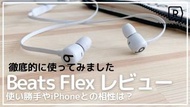 Beats Flex 入耳式無線耳機 白⚪綠🟢藍🔵黑⚫