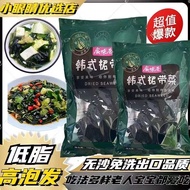 Wakame Seaweed/Kelp Korean Low-Fat High-Foam No-Wash Sand-Free Low Fat Dried Cut Seaweed/Wakame Seaw