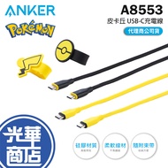 ANKER A8553 Pikachu Type-C 240W Charging Transmission Cable 1.8m Pokémon Guanghua Shopping Mall