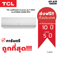 TCL แอร์ติดผนัง Inverter รุ่น T-WDX  ขนาด12000-24200 BTU