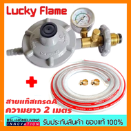 Lucky flame หัวปรับแก๊สแรงดันต่ำ ระบบเซฟตี้ มีมาตรวัดความดัน รุ่น LS-325SG