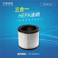 CHIMEI奇美 三合一HEPA微濾淨濾網(適用AP-05SRC1) F05HP