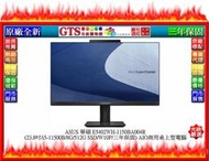 【光統網購】ASUS 華碩 E5402WH (23.8吋/i5-11500/512G) AIO商用電腦~下標先問門市庫存