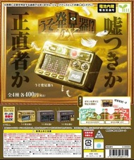 ~全新現貨~ YELL 扭蛋- 測謊機發聲器 (全4種) (401421) [4573553089755]