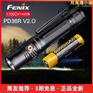 Fenix菲尼克斯 PD36R V2.0強光1700流明手電筒快充可攜式戶外小直筒