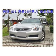 2006年 無限 G35 3.5 DVD 恆溫 電動椅 電熱椅 原廠240P馬力 一手車 內外如新