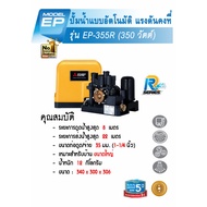 Meymey_Mall MITSUBISHI ปั๊มน้ำอัตโนมัติแรงดันคงที่ 350W รุ่น EP-355R ถูกจริง