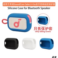 【Stock Ready】Solid Color Silicone Speaker Soft Case Compatible for Anker SoundCore Select 4 Go with 