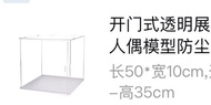 透明開門式展示盒 擺設公仔模型防塵盒