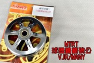 台北車業 MTRT 球墨鑄鐵碗公 碗公 適用於 VJR MANY 魅力 110