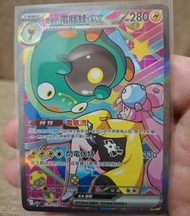 ［PTCG ］繁中 M2A SAR 奇樹的電肚蛙ex 有三