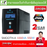 Zircon UPS เครื่องสำรองไฟฟ้า รุ่น Smooth-A 1000VA 550W ***กรุณาสั่งครั้งละไม่เกิน 4 ตัว*** BY N.T C