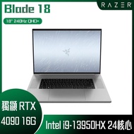 Razer 雷蛇 Blade 18 銀 (i9-13950HX/32GB/RTX4090 16G/1TB+1TB/QHD+/240Hz/WIN11/18) 客製化電競筆電