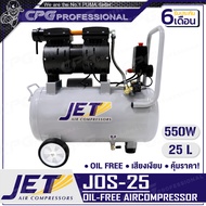 PUMPKIN / JET BY PUMA ปั๊มลม ปั๊มลมแบบไร้น้ำมัน (Oil Free) รุ่น PTT-M600W25 (31542) / JOS-25 / JOS-1