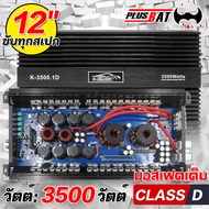 Plusbat เพาเวอร์แอมป์ Black ใช้สำหรับซับวูฟเฟอร์ CLASS-D เสียงดี  POWERAMP CLASS D 2 ch 3500W เพาเวอ