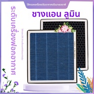 ไส้กรองแอร์ ChangAn Lumin Corn Scents หวาน Fresh Style N95 ป้องกันฝุ่นละออง กำจัดฟอร์มาลดีไฮด์ ไส้กร