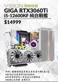 GIGA RTX3060Ti + i5-12600KF 純白戰艦 可改list