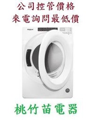 Whirlpool 8TWGD5620HW 惠而浦16公斤滾筒式乾衣機 桃竹苗電器 歡迎電詢0932101880