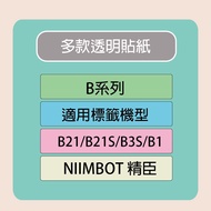 NIIMBOT Jingchen Label Machine Printer Dedicated Transparent Sticker B21/B21S/B3S/B1 Applicable/Roll