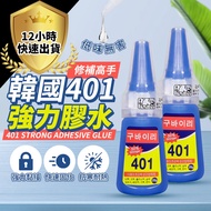 Korea 401 Super Glue Korean Instant Quick-Drying Repair Adhesive Shoe Model Metal Plastic Glass Spec
