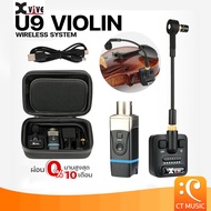 Xvive U9 Violin Wireless System ไวเลสไวโอลิน ไร้สาย