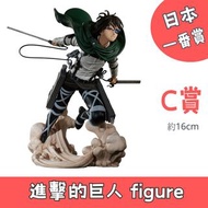 日本一番賞 進擊的巨人 figure C賞  韓吉 調査兵団14代団長 日本代購 日本直送 一番くじ 進撃の巨人～地鳴らし～ 會因應當時市場上價格而調整