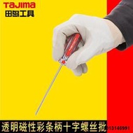 tajima田島十字螺絲批工業改錐起子螺絲刀帶磁性透明塑料彩條柄EJ