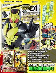 [不面交, 不議價, 謝絕文盲] 拓植社 幪面超人ZERO-ONE 資料圖鑑大全集 送《幪面超人大戰GANBARIZING》特製限定咭「幪面超人001」(EX-BS12)