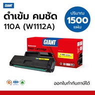 Giant ตลับหมึก โทนเนอร์ HP110A 108w (W1112A) สำหรับเครื่องพิมพ์ HP Laser 108A 108w MFP136a 136w MFP1