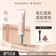 4.0 珀兰娜妆前乳 PLANNER Makeup Primer Matte Invisible Pore Primer Brightening Makeup Cream Moisturizing