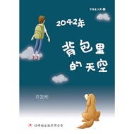 (Used)  2042年——背包里的天空