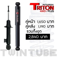 โช๊ตอัพ PROFENDER แก็สสกึ่งน้ำมัน รุ่น MITSUBISHI TRITON 4WD/PLUS