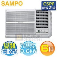 SAMPO 聲寶 6坪 變頻右吹窗型冷氣 ( AW-PC36D )