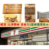 Japan 711 Limited Biscuits Lime Grape Sandwich Exchange Gifts