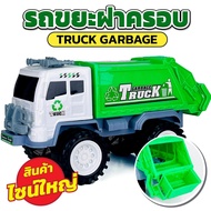 Garbage Truck Cover 34 Cm Large Size Children's Toys BG022680 Toy Cars 34 Cm. Helps Develop Play And