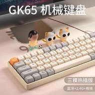 機械鍵盤 電競鍵盤 遊戲鍵盤 有線鍵盤 狼途GK65真機械鍵盤 三模熱插拔客制化雙系統 電腦平板辦公游戲通用