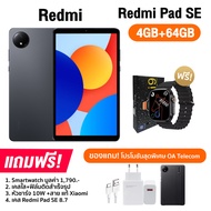 Redmi Pad SE 8.7 (4+64GB) (6+128GB) WIFI + ใส่ซิมได้ (รับประกันศูนย์ไทย 15 เดือน)