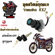 84. RXZ Key Switch Set Yamaha