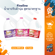 Fineline น้ำยาปรับผ้านุ่ม ไฟน์ไลน์ น้ำยาปรับผ้านุ่ม สูตรมาตรฐาน ขนิดแกลลอน ขนาด 2800 ml.