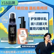 Y18hair spray 150ml Y18魚子醬蓬松喷雾 蓬松水护发精油乳 hair essential oil minyak fluffy natural styling