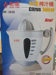 勳風鮮果榨汁機HF-3836