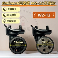 Eminent w2-12 Universal Wheel Anmat Yashi Accessories Wheel Luggage Universal Wheel Luggage Repair R