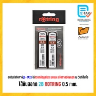 ไส้ดินสอ ไส้ดินสอกด 2B ROTRING 0.5 mm.