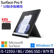 (主機+無槽鍵盤)微軟 Microsoft Surface Pro 9 (i5/8G/256G)-石墨黑