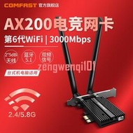 AX210PRO增強電競游戲3000M千兆雙頻5G英特爾AX200網卡臺式機電腦藍牙內置PCIE獨立WIFI【原廠保固】